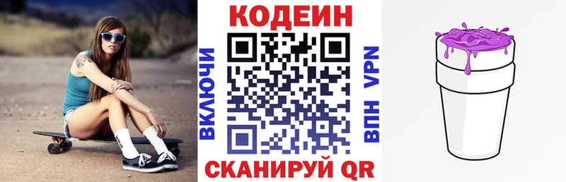 что такое наркотик  Окуловка  Codein напиток Lean (лин) 